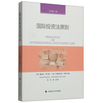 國際投資法原則（原書第二版） [Principles of International Investment Law] pdf epub mobi 電子書 下載