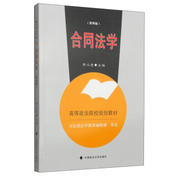 合同法学（第四版） pdf epub mobi 电子书 下载