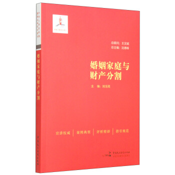 婚姻傢庭與財産分割 pdf epub mobi 電子書 下載