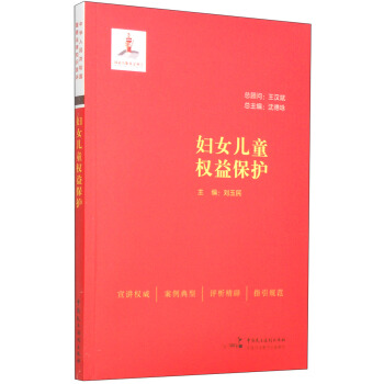 婦女兒童權益保護 pdf epub mobi 電子書 下載