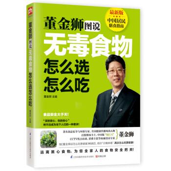 董金獅圖說無毒食物怎麼選怎麼吃 pdf epub mobi 電子書 下載