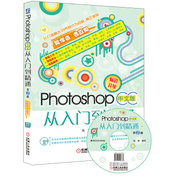 Photoshop CC中文版從入門到精通（第2版） pdf epub mobi 電子書 下載