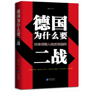 德国为什么要二战 pdf epub mobi 电子书 下载