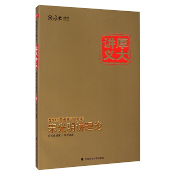 2015國傢司法考試厚大講義：宋光明講理論 pdf epub mobi 電子書 下載