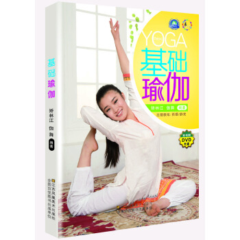 基础瑜伽（附光盘） pdf epub mobi 电子书 下载