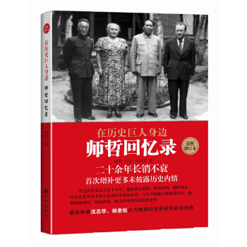 在曆史巨人身邊 師哲迴憶錄 pdf epub mobi 電子書 下載