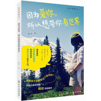 因為愛你，所以想帶你看世界（含旅行手賬） pdf epub mobi 電子書 下載