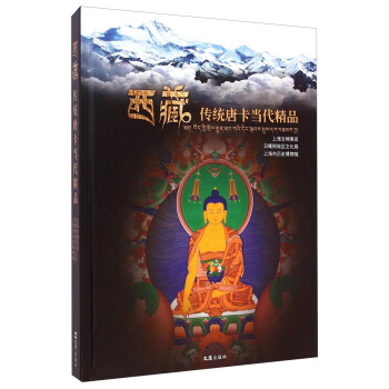 西藏傳統唐卡當代精品