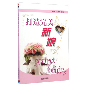 打造完美新娘 [Perfect Bride] pdf epub mobi 電子書 下載