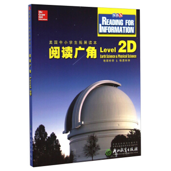 美国中小学生拓展读本：阅读广角（Level 2D 地球科学&物质科学） [Reading for Information Level.2D: Earth Science & Physical Science] pdf epub mobi 电子书 下载