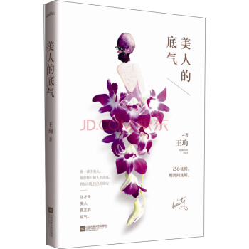 美人的底气（附书签） pdf epub mobi 电子书 下载