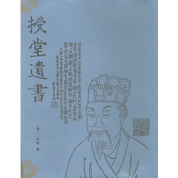 授堂遗书(全四册)H