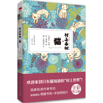 村上春樹·貓 [村上春樹とネコの話] pdf epub mobi 電子書 下載