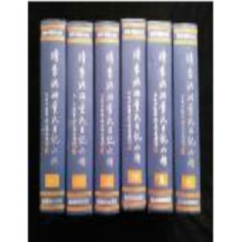 清季洪洞董氏日记六种（全6册）H pdf epub mobi 电子书 下载