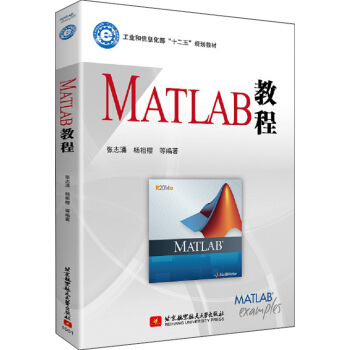 MATLAB教程 pdf epub mobi 電子書 下載