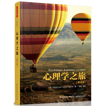 万千心理：心理学之旅（第五版） [Psychology:A Journey(5th Edition)] pdf epub mobi 电子书 下载