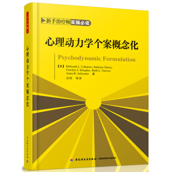 萬韆心理:心理動力學個案概念化