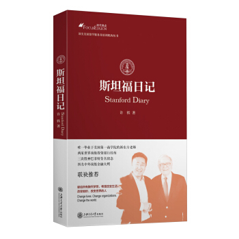 斯坦福日记 [Stanford Diary] pdf epub mobi 电子书 下载