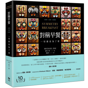 對稱早餐:一切都是因為愛 每日愛的早餐料理食譜/港颱繁體中文 pdf epub mobi 電子書 下載