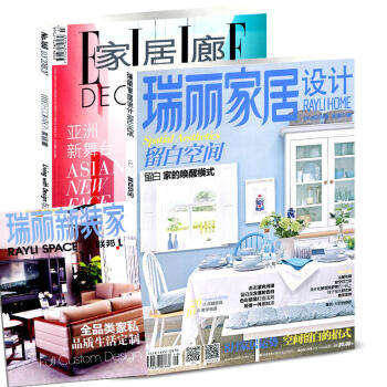 瑞丽家居设计杂志2018年8月+家居廊杂志18年7月共2本打包室内装修设计书籍家居装饰过期刊 pdf epub mobi 电子书 下载