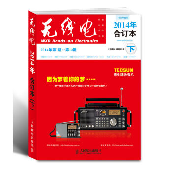 无线电（2014年第7期～第12期 下，合订本） pdf epub mobi 电子书 下载