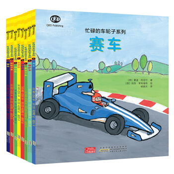 忙碌的車輪子係列（套裝共8冊） [3-6歲] pdf epub mobi 電子書 下載