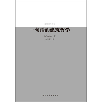 一句話的建築哲學 pdf epub mobi 電子書 下載