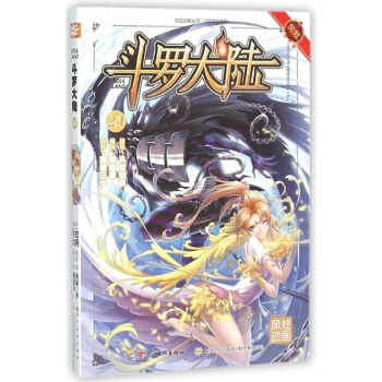 斗罗大陆 24漫画版 pdf epub mobi 电子书 下载