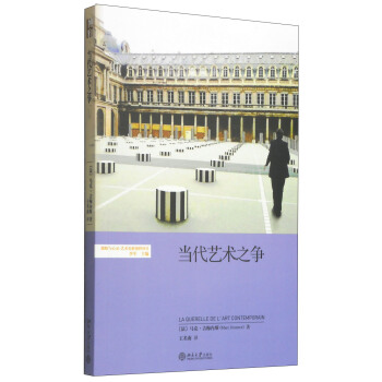 當代藝術之爭 pdf epub mobi 電子書 下載