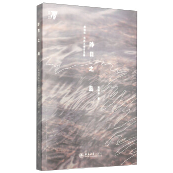 昨日之岛：戴锦华电影文章自选集 pdf epub mobi 电子书 下载