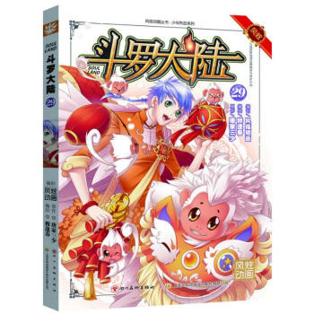 鬥羅大陸 29 漫畫版 pdf epub mobi 電子書 下載