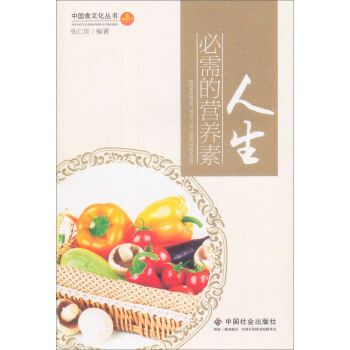 人生必需的營養素 pdf epub mobi 電子書 下載