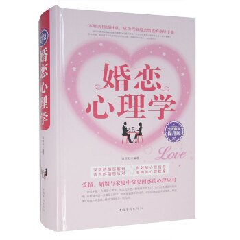 全新正版 婚恋心理学 怎样与异性交往 正版 书籍 恋爱书系 少男少女 两性感情读物 pdf epub mobi 电子书 下载