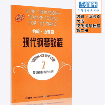 大汤2约翰汤普森现代钢琴教程2汤普森2初学基础入门教材教程书籍 pdf epub mobi 电子书 下载