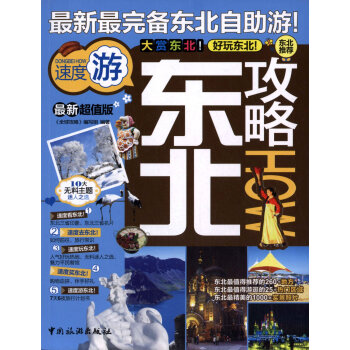 东北攻略 pdf epub mobi 电子书 下载