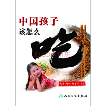 中國孩子該怎麼吃 pdf epub mobi 電子書 下載