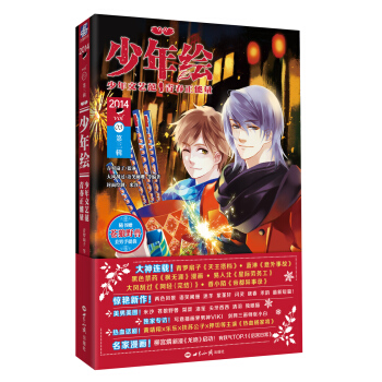 少年繪（第三輯）（贈蒼狼野獸美男子提袋） pdf epub mobi 電子書 下載