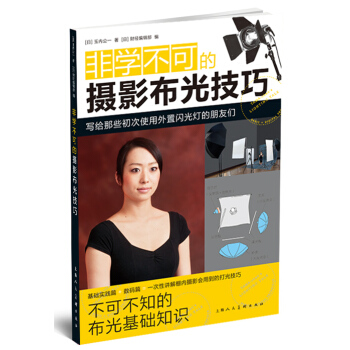 非學不可的攝影布光技巧 pdf epub mobi 電子書 下載