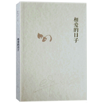 畢飛宇文集：相愛的日子 pdf epub mobi 電子書 下載