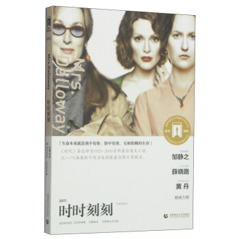 奥斯卡经典文库：时时刻刻 pdf epub mobi 电子书 下载