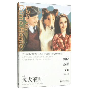 奥斯卡经典文库：灵犬莱西 [Lassle Come Home] pdf epub mobi 电子书 下载