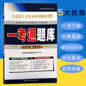 正版 自考一考通题库 马克思主义基本原理概论 03709 3709 辅导资料 pdf epub mobi 电子书 下载