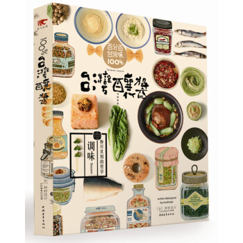 100%台湾酿酱 物尽其用的哲学 pdf epub mobi 电子书 下载