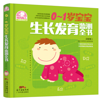 0～1歲寶寶生長發育監測全書 pdf epub mobi 電子書 下載