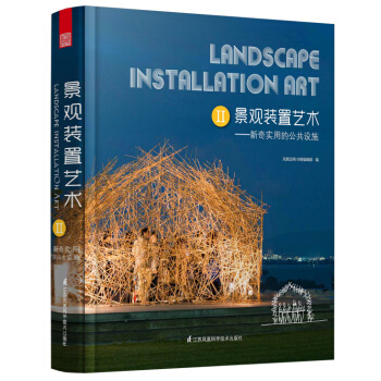 景觀裝置藝術2：新奇實用的公共設施 pdf epub mobi 電子書 下載