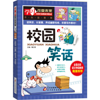 校園笑話