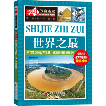世界之最 pdf epub mobi 电子书 下载