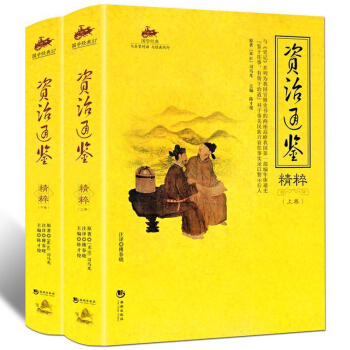 资治通鉴精粹（套装上下册） pdf epub mobi 电子书 下载