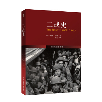 二战史 [The Second World War] pdf epub mobi 电子书 下载
