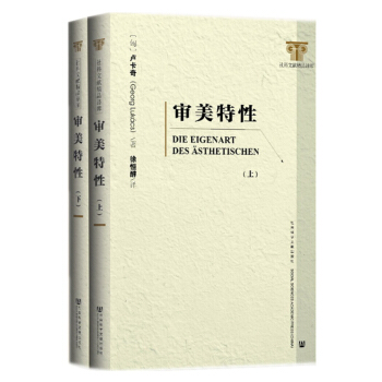 審美特性（套裝上下冊） pdf epub mobi 電子書 下載